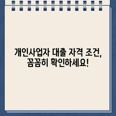 신한은행 개인사업자 무방문 인터넷 대출 자격조건 & 금리 상세 가이드 | 신용대출, 사업자대출, 대출 조건, 금리 비교