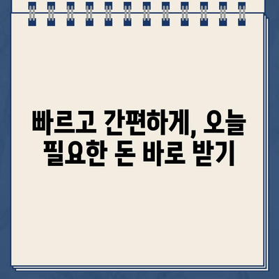 현대스위스론 비대면 당일대출 자격 및 한도 확인| 나에게 맞는 대출 조건 알아보기 |  비대면, 당일대출, 한도, 자격, 신청