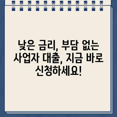 자영업자를 위한 맞춤형 인터넷대출, 대출나라에서 해결하세요! | 대출나라, 자영업자 대출, 인터넷 대출, 사업자 대출, 저금리 대출