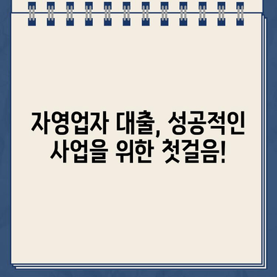 자영업자를 위한 맞춤형 인터넷대출, 대출나라에서 해결하세요! | 대출나라, 자영업자 대출, 인터넷 대출, 사업자 대출, 저금리 대출