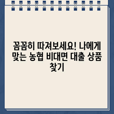 24시간 인터넷대출 & 농협 비대면대출, 안전하게 이용하는 꿀팁 대공개! | 비대면 대출, 안전 이용 가이드, 금융 정보