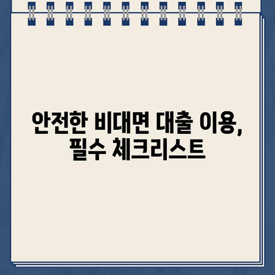 24시간 인터넷대출 & 농협 비대면대출, 안전하게 이용하는 꿀팁 대공개! | 비대면 대출, 안전 이용 가이드, 금융 정보