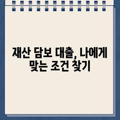 재산 담보 대출 사기, 이렇게 피하세요| 꼼꼼한 확인 & 전문가 도움 | 재산 담보, 대출 사기, 금융 안전, 대출 상담