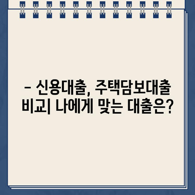 무직자도 OK! 인터넷 대출 상품 비교 가이드 | 신용대출, 주택담보대출, 대출 조건, 금리 비교