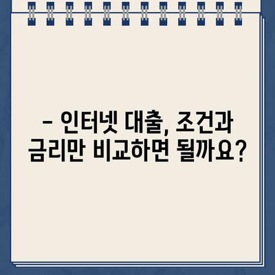 무직자도 OK! 인터넷 대출 상품 비교 가이드 | 신용대출, 주택담보대출, 대출 조건, 금리 비교