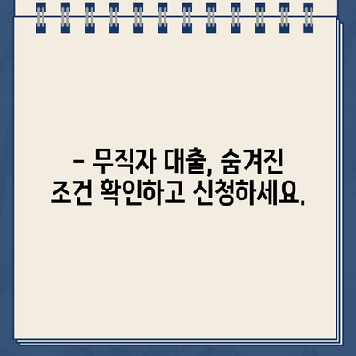 무직자도 OK! 인터넷 대출 상품 비교 가이드 | 신용대출, 주택담보대출, 대출 조건, 금리 비교