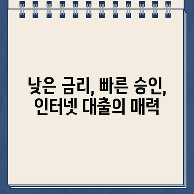 인터넷 대출 신청 폭증! 비대면 시대, 돈 빌리기는 더 쉬워졌을까? | 온라인 대출, 금리 비교, 대출 규제