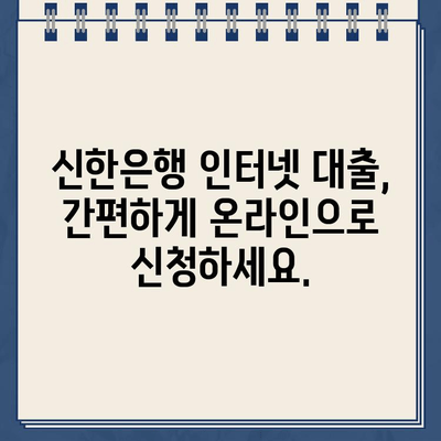 신한은행 개인사업자 인터넷 대출 한도 확인 및 신청 가이드 | 사업자 대출, 한도 조회, 신청 방법