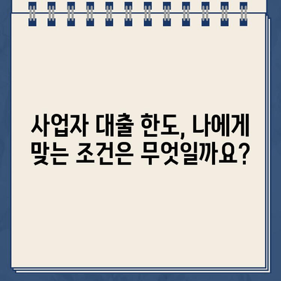 신한은행 개인사업자 인터넷 대출 한도 확인 및 신청 가이드 | 사업자 대출, 한도 조회, 신청 방법