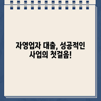 자영업자 대출나라에서 찾는 최적의 인터넷대출 | 비교분석, 금리, 조건, 신청방법