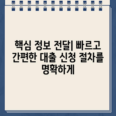 인터넷대출 랜딩페이지 제작| 빠르고 간편한 대출 신청 | 고객 유치율 높이는 디자인 & 전략 가이드