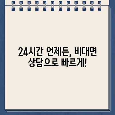 대출 동산 활용, 비대면 24시간 상담으로 간편하게! | 인터넷 대출, 동산담보대출, 즉시 상담