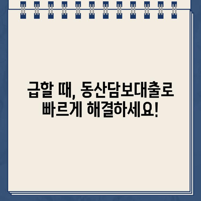 대출 동산 활용, 비대면 24시간 상담으로 간편하게! | 인터넷 대출, 동산담보대출, 즉시 상담