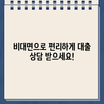 비대면 대출동산 빠르고 안전한 24시간 상담| 전문가와 함께 궁금증 해결 | 비대면 대출, 대출동산, 상담, 24시간