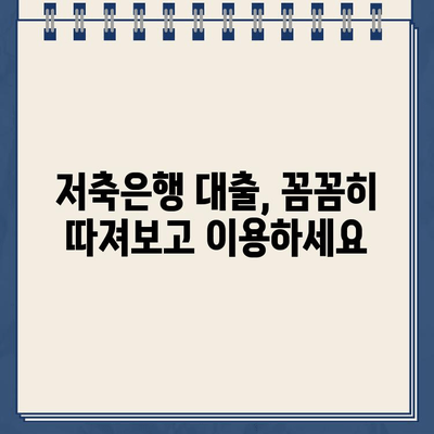 안전한 인터넷 대출, 농협 비대면대출 & 저축은행 대출 유의사항 완벽 가이드 | 금융 거래, 대출, 안전, 비대면