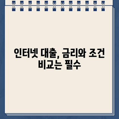 안전한 인터넷 대출, 농협 비대면대출 & 저축은행 대출 유의사항 완벽 가이드 | 금융 거래, 대출, 안전, 비대면