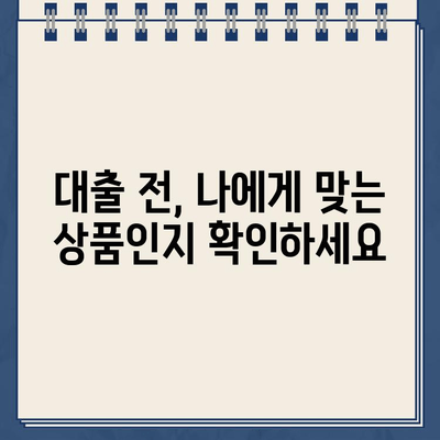 안전한 인터넷 대출, 농협 비대면대출 & 저축은행 대출 유의사항 완벽 가이드 | 금융 거래, 대출, 안전, 비대면