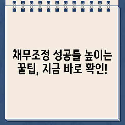 자영업자 대환대출보다 유리한? 채무조정 신청 방법 비교분석 | 부채 해결, 신용회복, 개인회생