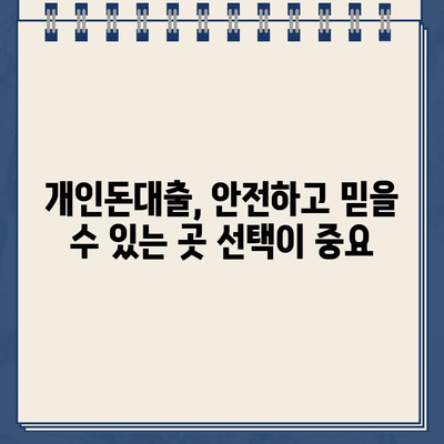 당일 빠르고 확실한 개인돈대출, 이렇게 받으세요! | 개인돈대출, 당일대출, 신용대출, 비상금 마련