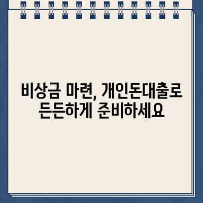 당일 빠르고 확실한 개인돈대출, 이렇게 받으세요! | 개인돈대출, 당일대출, 신용대출, 비상금 마련