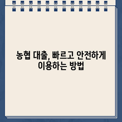 농협 비대면 대출 & 인터넷대출,  똑똑하게 이용하는 완벽 가이드 | 비대면 대출, 인터넷 대출, 신청 방법, 주의 사항, 성공 전략