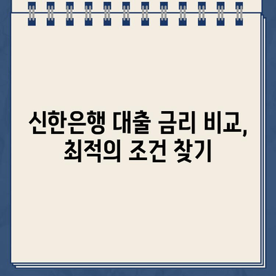 개인사업자 인터넷대출 가이드| 신한은행 비대면 혜택 & 정보 | 신용대출, 사업자대출, 대출조건, 금리 비교