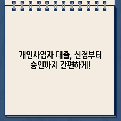 개인사업자 인터넷대출 가이드| 신한은행 비대면 혜택 & 정보 | 신용대출, 사업자대출, 대출조건, 금리 비교