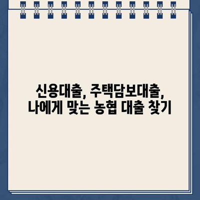 24시간 OK! 농협 비대면대출 이용 가이드| 빠르고 간편하게 돈 빌리는 방법 | 비대면 대출, 인터넷 대출, 농협, 신용대출, 주택담보대출