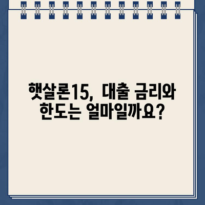 우리은행 햇살론15 위탁보증 대출 자격, 지금 바로 확인하세요! | 대출 자격 조건, 필요 서류, 신청 방법