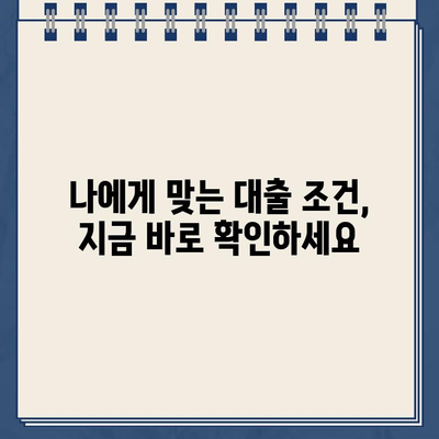 인터넷 대출, 비대면으로 빠르게! 최저금리 비교 & 신청 |  즉시 자금 확보, 간편한 대출 상담