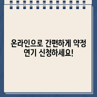 농협 전자외담 인터넷 대출약정 연기, 비대면으로 간편하게! | 비대면 신청, 온라인 대출, 약정 연기