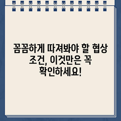 개인회생대출 이자율 낮추는 협상 전략| 성공적인 협상을 위한 단계별 가이드 | 개인회생, 대출 이자율, 협상, 성공 전략