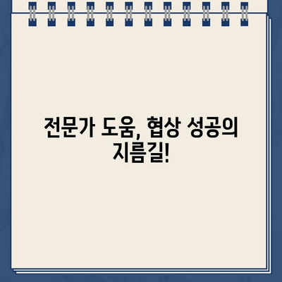 개인회생대출 이자율 낮추는 협상 전략| 성공적인 협상을 위한 단계별 가이드 | 개인회생, 대출 이자율, 협상, 성공 전략