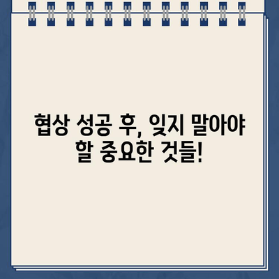 개인회생대출 이자율 낮추는 협상 전략| 성공적인 협상을 위한 단계별 가이드 | 개인회생, 대출 이자율, 협상, 성공 전략