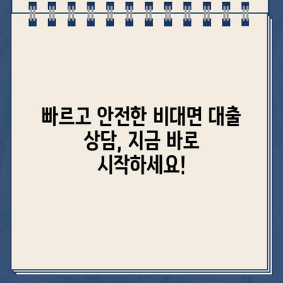 인터넷대출 대출동산| 신속하고 안전한 비대면 상담 | 온라인 대출, 담보 대출, 빠른 승인, 편리한 상담