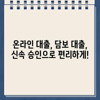 인터넷대출 대출동산| 신속하고 안전한 비대면 상담 | 온라인 대출, 담보 대출, 빠른 승인, 편리한 상담