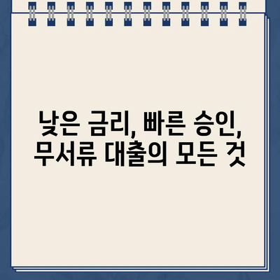 무서류 비대면 인터넷 대출로 급히 자금 마련하는 방법 | 빠르고 간편하게, 돈 빌리는 꿀팁