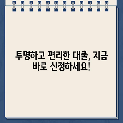 대출동산 제공 인터넷 대출| 안전하고 신속한 비대면 상담 | 간편하고 투명한 대출, 지금 바로 신청하세요!