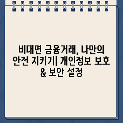 농협 비대면대출 & 저축은행 인터넷대출, 안전하게 이용하는 방법 | 금융거래, 보안, 주의사항, 비대면 대출