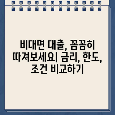 농협 비대면대출 & 저축은행 인터넷대출, 안전하게 이용하는 방법 | 금융거래, 보안, 주의사항, 비대면 대출