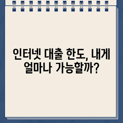 비대면 인터넷대출 금리 비교, 나에게 딱 맞는 조건 찾기 | 저금리 대출, 신용등급, 한도 비교, 빠른 승인