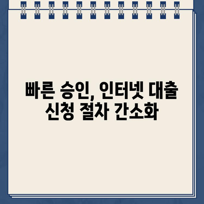 비대면 인터넷대출 금리 비교, 나에게 딱 맞는 조건 찾기 | 저금리 대출, 신용등급, 한도 비교, 빠른 승인