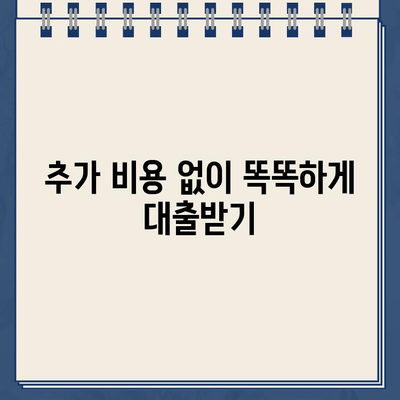 인터넷 대출 신청, 이자 부담 줄이고 돈 똑똑하게 빌리는 방법 | 최저금리 비교, 신용등급 관리, 추가 비용 절약 꿀팁