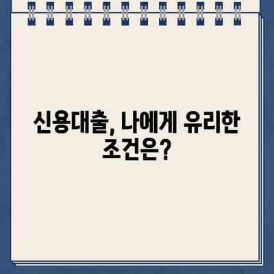 신용대출 한도 비교| 직장인, 사업자, 무직자 신청 가능한 곳 정리 | 신용대출, 대출 한도, 신용등급, 금리 비교