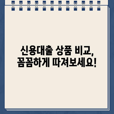 신용대출 한도 비교| 직장인, 사업자, 무직자 신청 가능한 곳 정리 | 신용대출, 대출 한도, 신용등급, 금리 비교