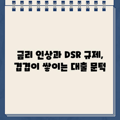 인뱅 DSR 40% 초과대출| 충격과 우려 | 금융 시장, 부동산, 대출 규제, 금리 인상, 가계 부채