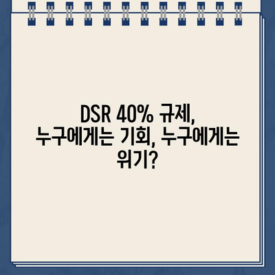 인뱅 DSR 40% 초과대출| 충격과 우려 | 금융 시장, 부동산, 대출 규제, 금리 인상, 가계 부채