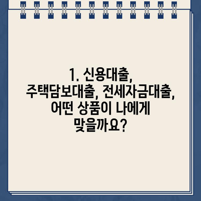 신한은행 무방문 비대면 인터넷대출 자격조건, 한도, 금리 상세 가이드 | 신용대출, 주택담보대출, 전세자금대출