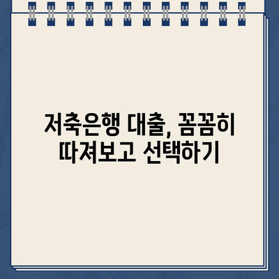 인터넷 대출 & 저축은행 대출, 안전하게 관리하는 똑똑한 방법 | 금융 사기 예방, 안전 거래 가이드, 대출 관리 팁