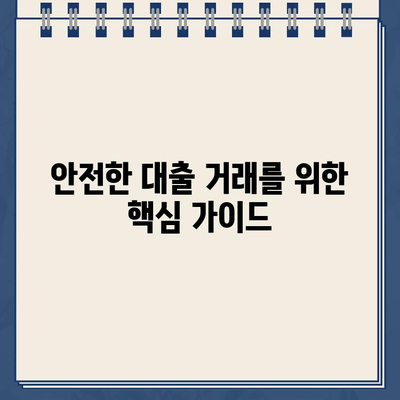 인터넷 대출 & 저축은행 대출, 안전하게 관리하는 똑똑한 방법 | 금융 사기 예방, 안전 거래 가이드, 대출 관리 팁